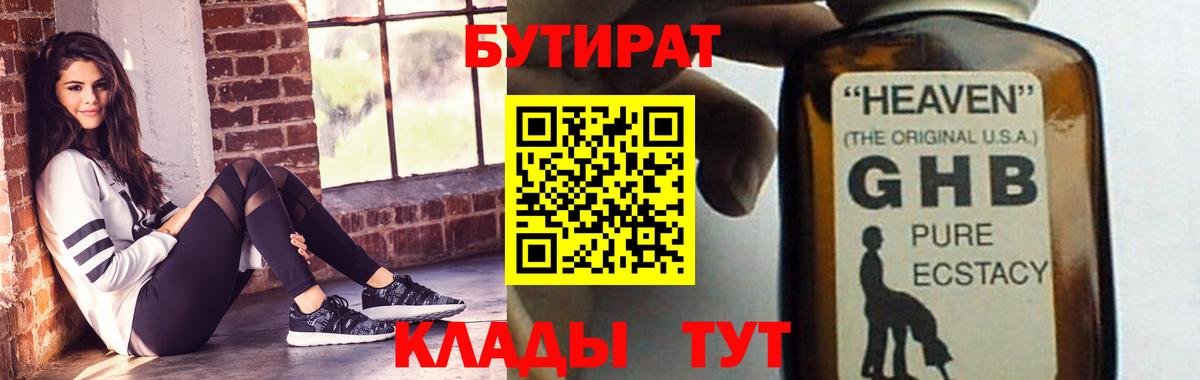 Бутират вода  Вход с VPN  Артём 