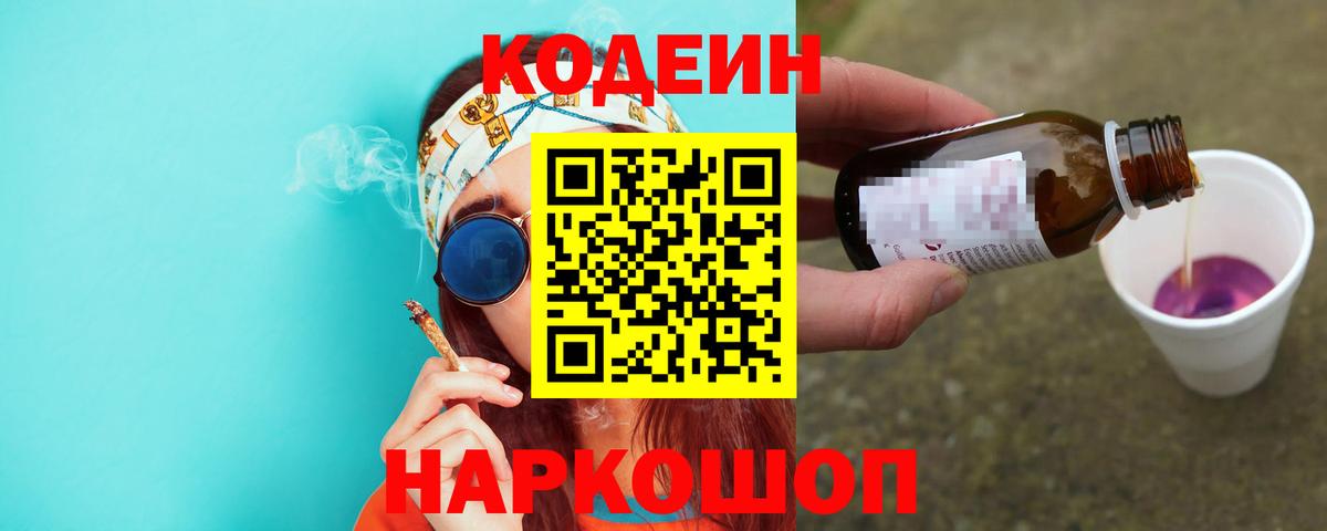 Артём  Кодеиновый сироп Lean напиток Lean (лин)  Вход с VPN 