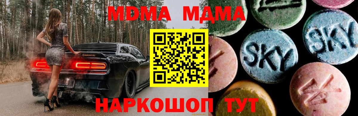 МДМА  MDMA кристаллы  Вход с VPN  Артём 