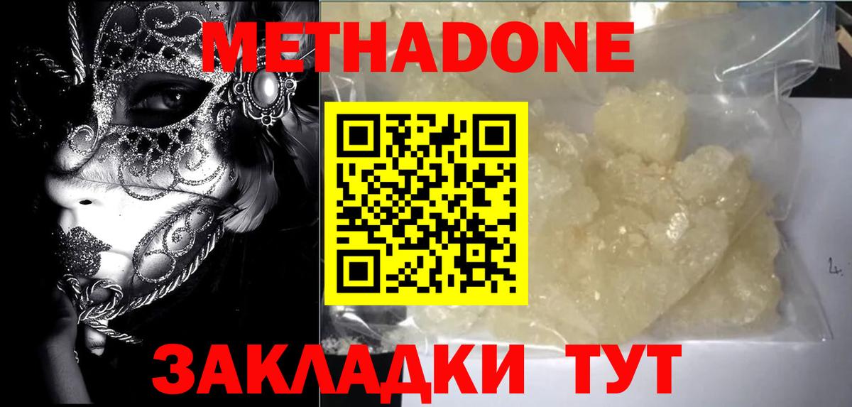 МЕТАДОН methadone  Вход с VPN  Метадон мёд  Артём 