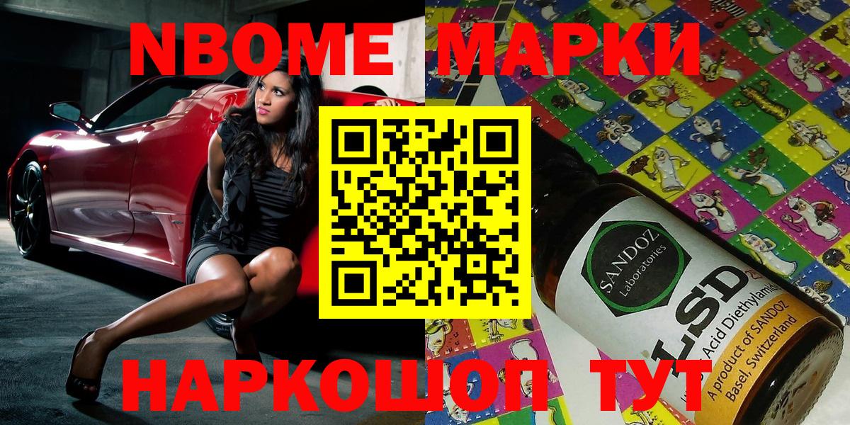 Марки NBOMe 1500мкг  Вход с VPN  Марки NBOMe 1500мкг  хочу   Артём  Марки N-bome 