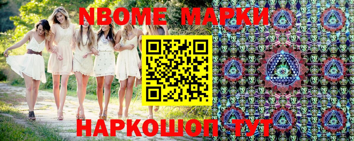 Марки 25I-NBOMe 1500мкг Артём
